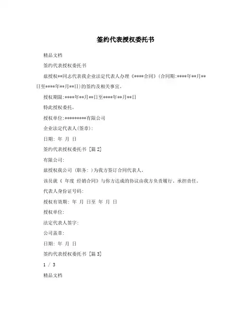 签约代表授权委托书