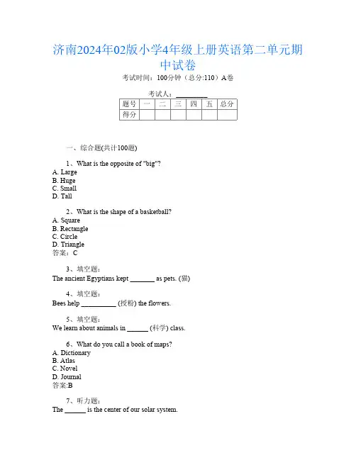 济南2024年02版小学4年级上册K卷英语第二单元期中试卷