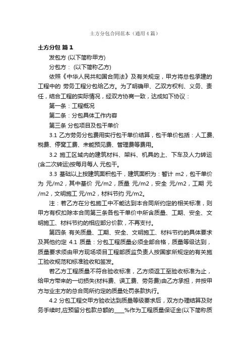 土方分包合同范本（通用4篇）