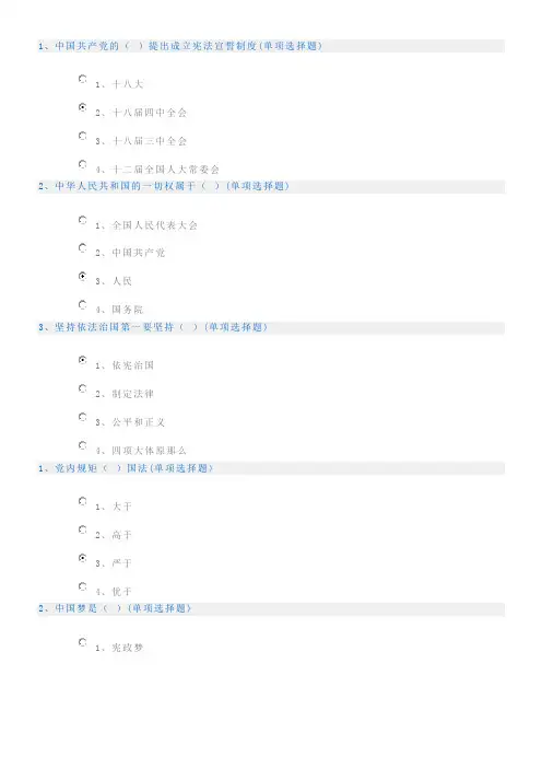 如法网普法考试试题及答案(100分答案)
