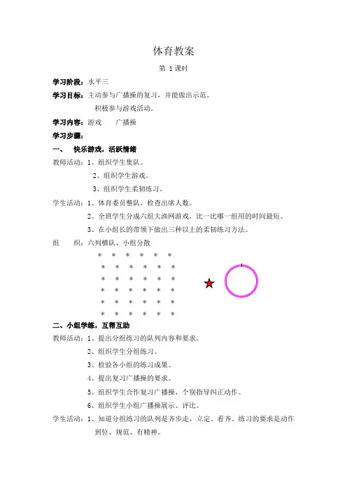 小学六年级体育教案全册