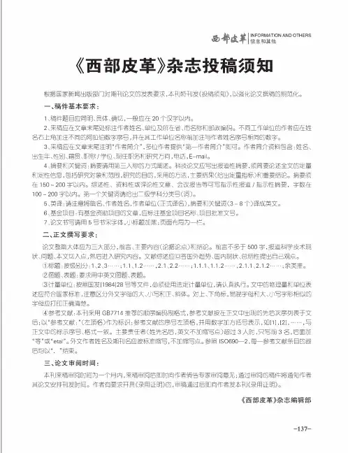《西部皮革》杂志投稿须知