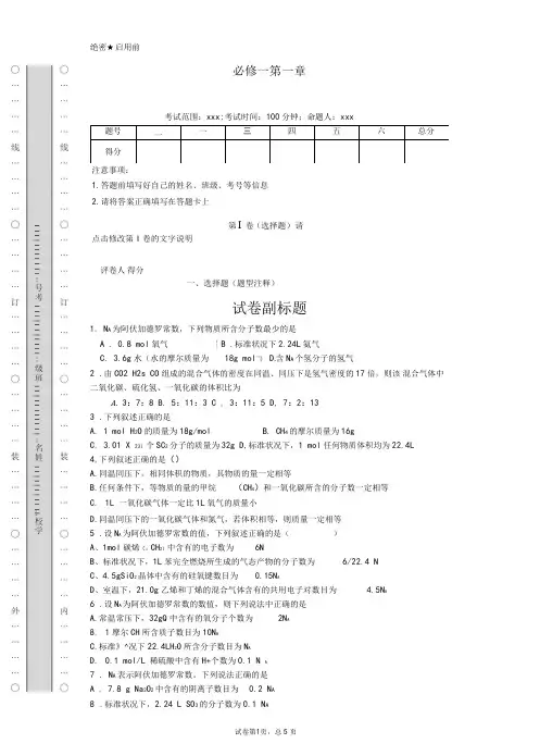 (完整)高中化学必修一练习题(带答案和解析)