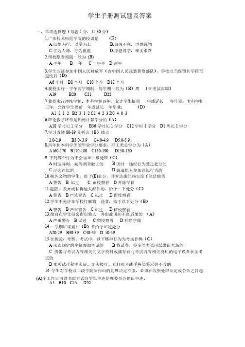 学生手册测试题（答案）