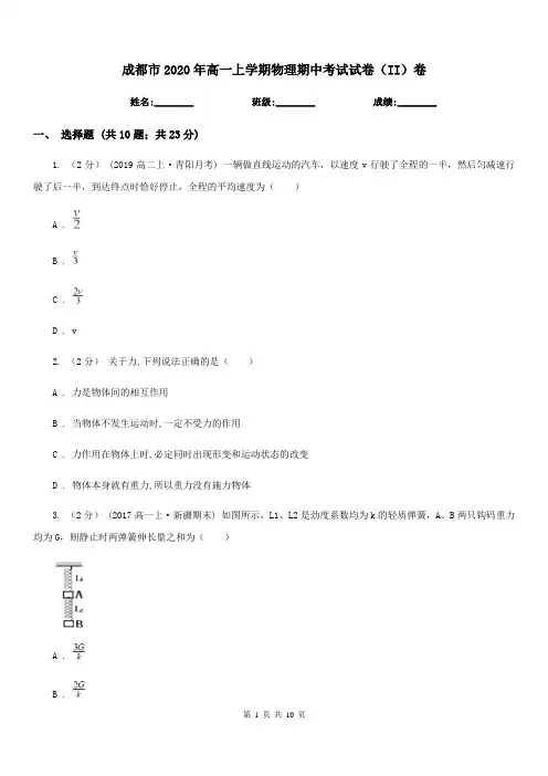 成都市2020年高一上学期物理期中考试试卷(II)卷新版