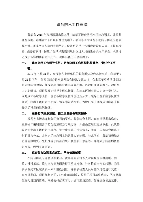 防台防汛工作总结