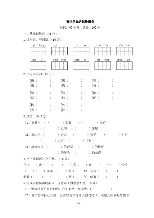 部编版五年级上册语文第三单元测试卷及答案共6套