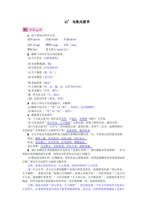 部编版八年级语文上册练习题 11 与朱元思书