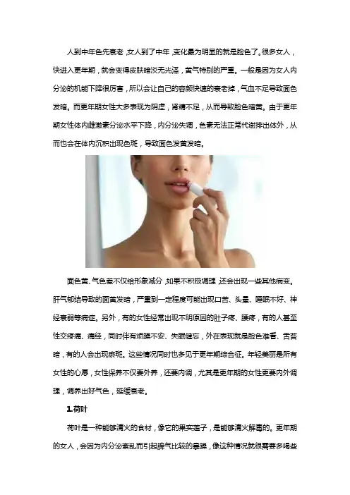 为什么更年期女性大多脸色发黄