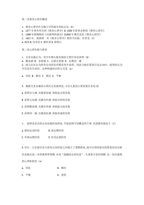 教育学练习
