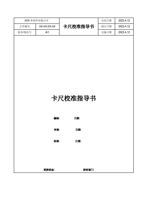 卡尺操作规范