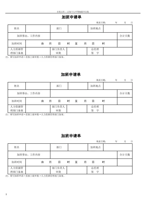 加班申请单模板