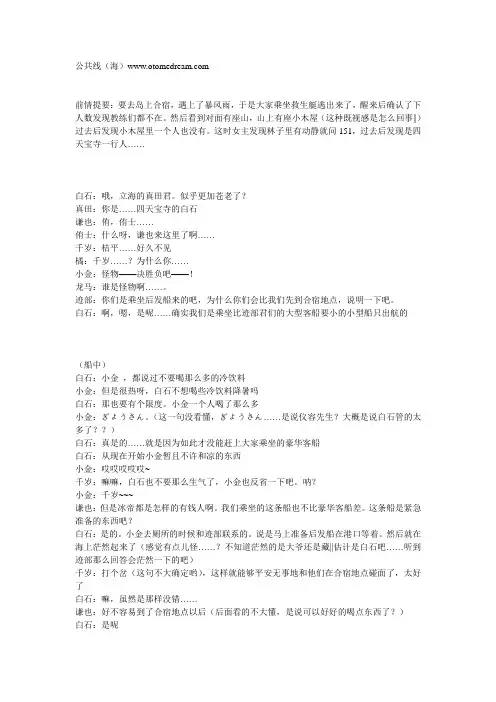 《网球王子 心跳的幸存者海边的秘密》全员攻略概述