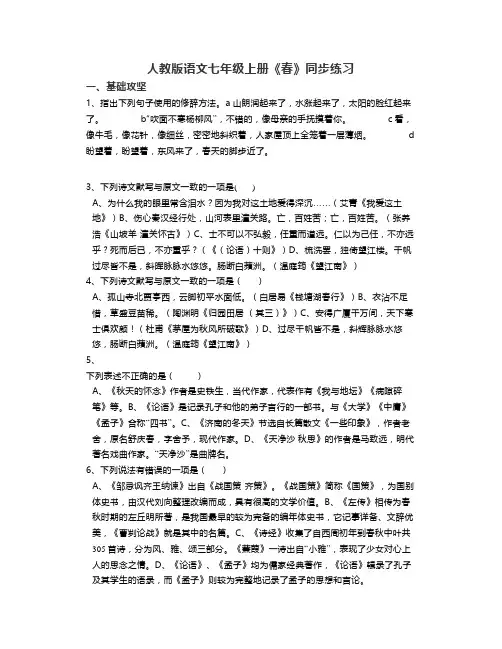 部编版语文七年级上册同步习题(含答案)资料(可下载)