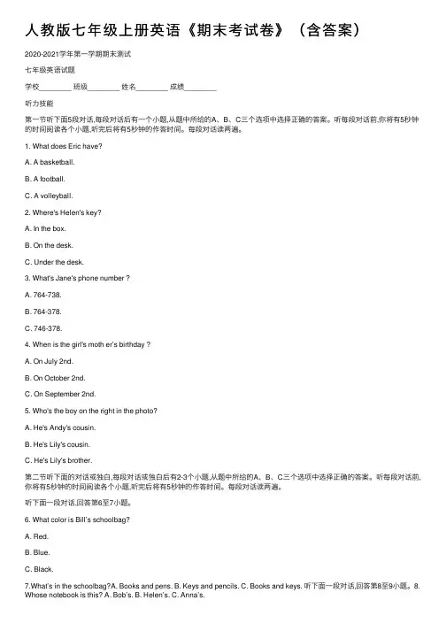 人教版七年级上册英语《期末考试卷》（含答案）