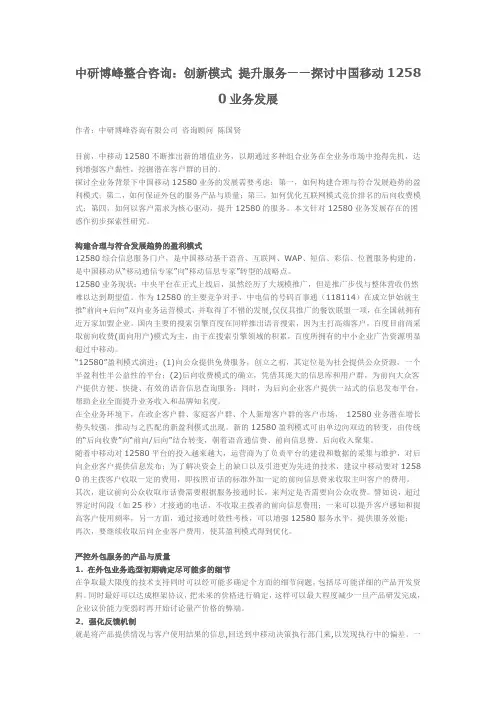探讨中国移动12580业务发展