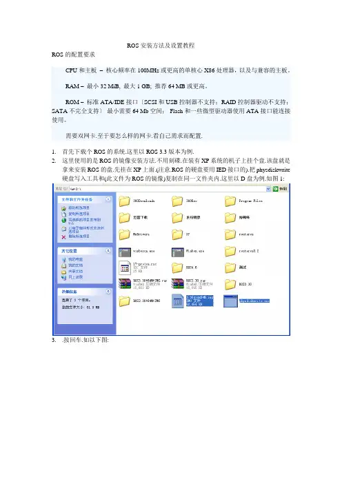 ROS安装及配置教程2