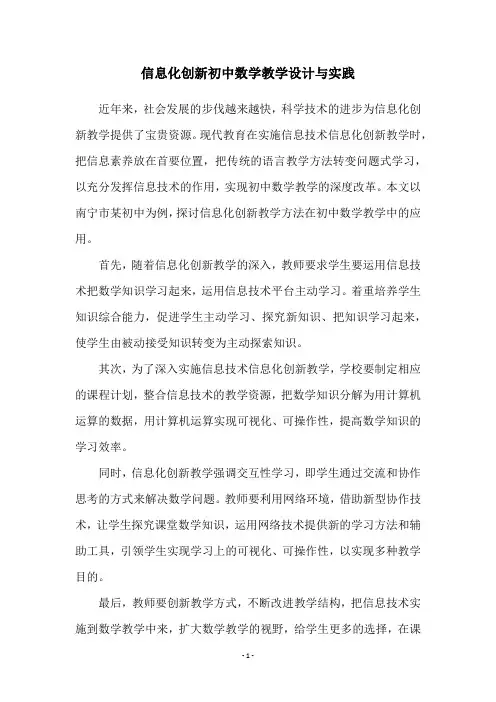 信息化创新初中数学教学设计与实践