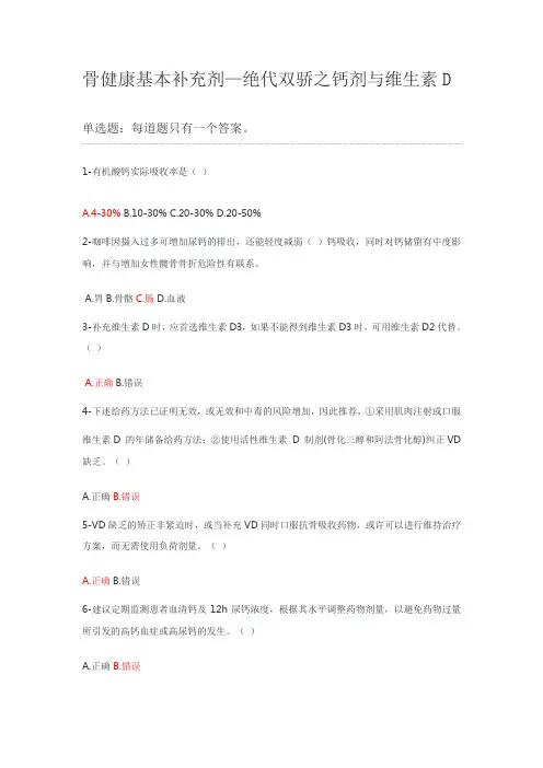 骨健康基本补充剂