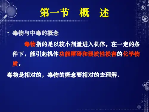 药物滥用的法医学鉴定