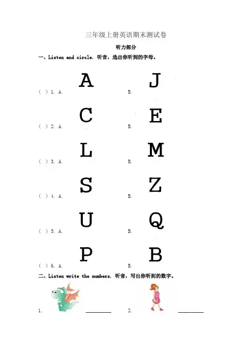三年级上册英语试题期末测试湘少版(含答案及听力书面材料)-名校密卷