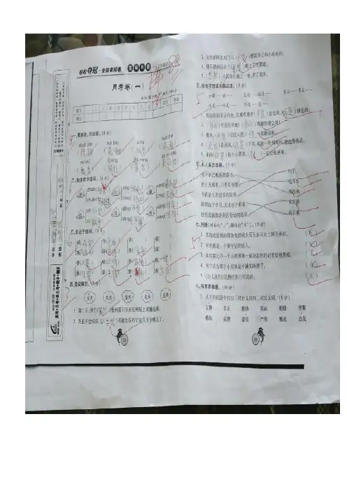 三年级语文上册第一次月考质量分析