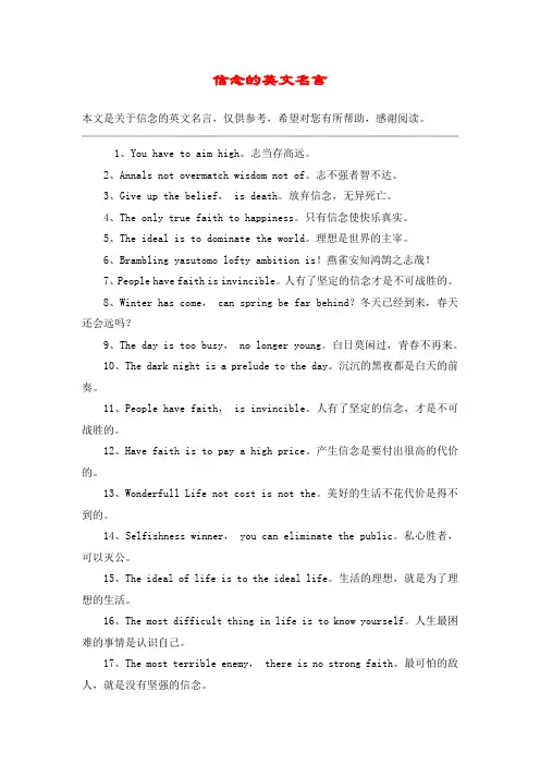 信念的英文名言