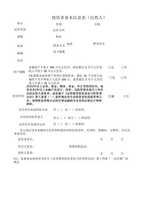 附表1-1：投资者基本信息表