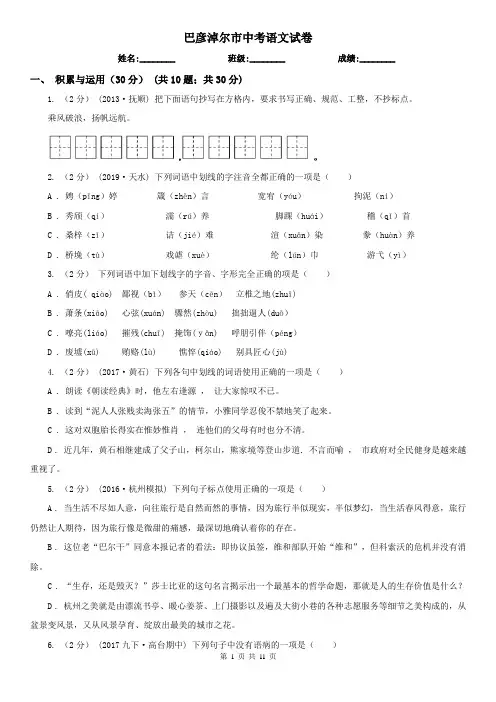 巴彦淖尔市中考语文试卷