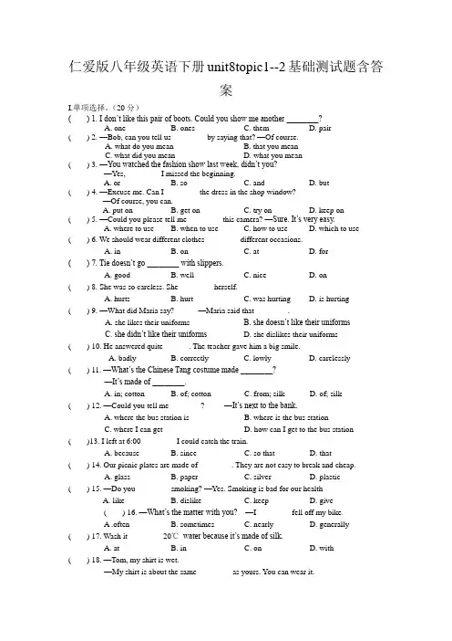 仁爱版八年级英语下册unit8topic1--2基础测试题含答案