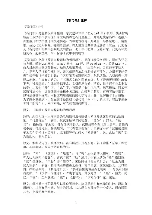 《石门颂》注解