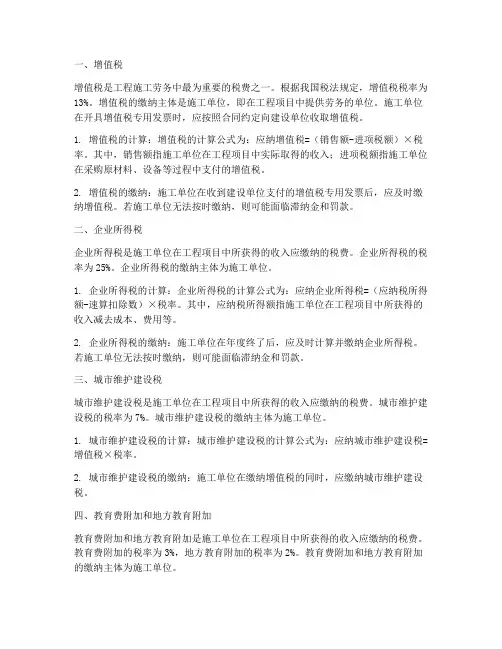 工程施工劳务几个点税费