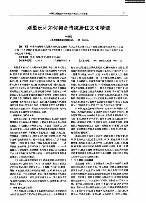 别墅设计如何契合传统居住文化精髓