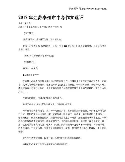 2017年江苏泰州市中考作文选评