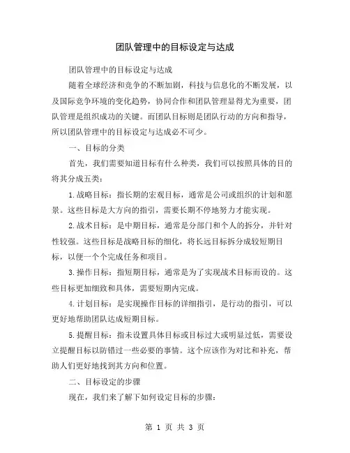 团队管理中的目标设定与达成