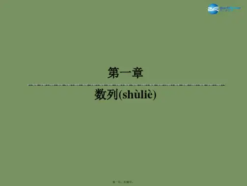 高中数学 123 等差数列的概念及通项公式课件 新人教版必修5 