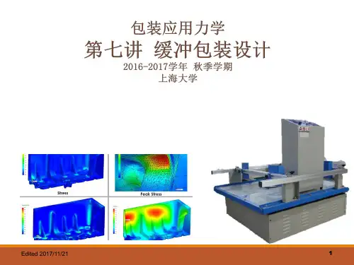 包装应用力学第七讲 防振缓冲包装衬垫设计
