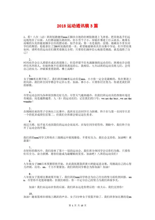2018运动通讯稿3篇