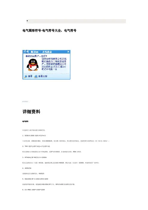 电气图形符号