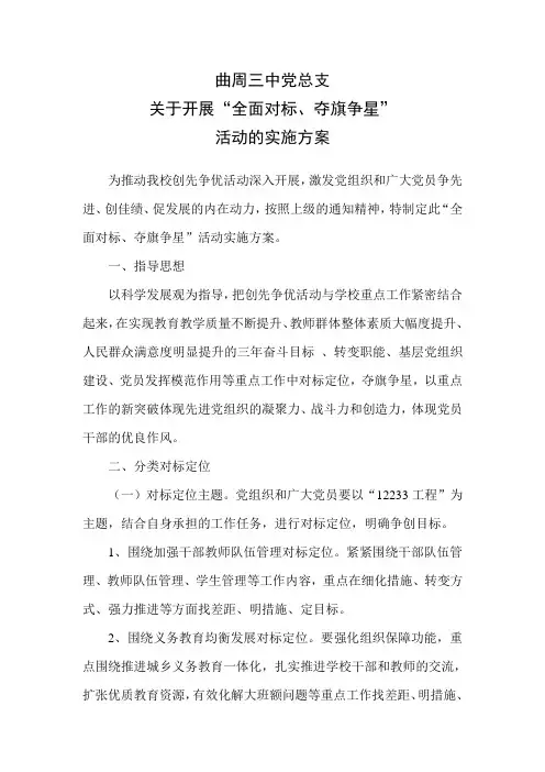 “全面对标、夺旗争星”活动的实施方案