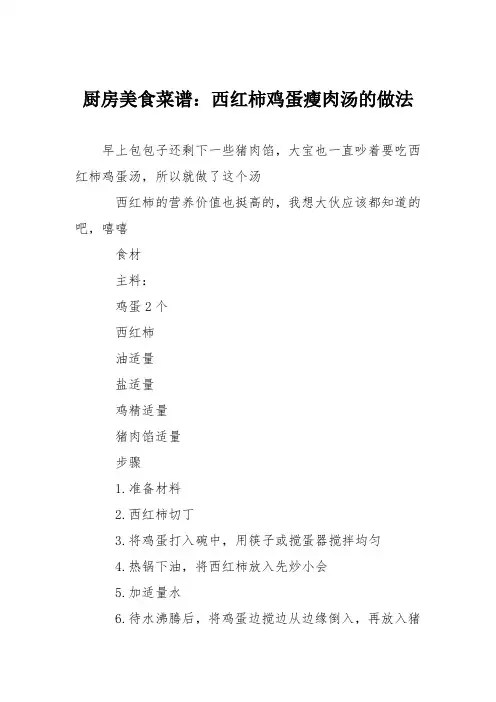 厨房美食菜谱：西红柿鸡蛋瘦肉汤的做法