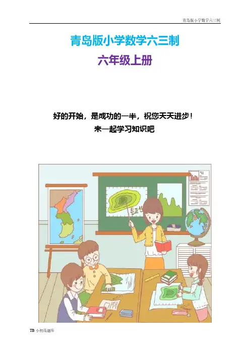 青岛版小学数学六三制六年级上册【分数除法】综合练习