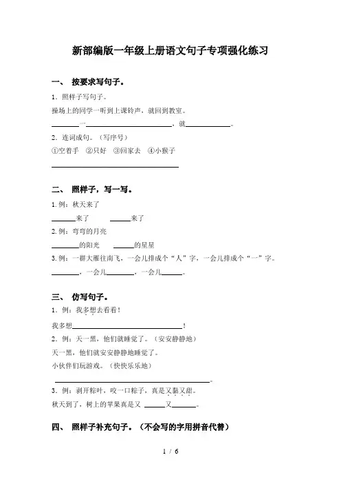 新部编版一年级上册语文句子专项强化练习