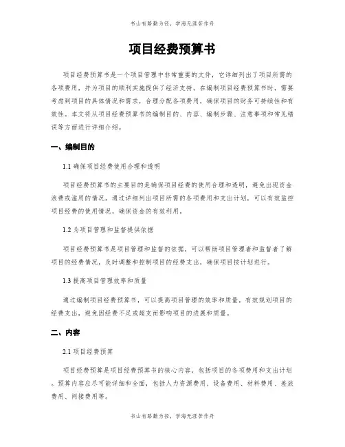 项目经费预算书