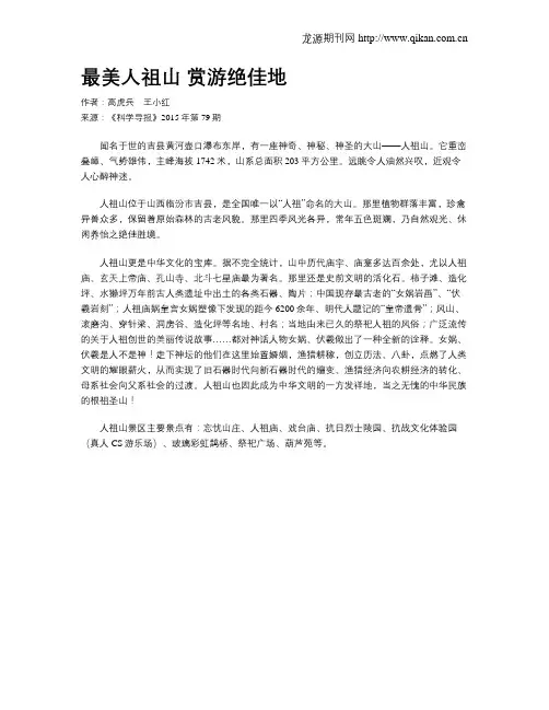 最美人祖山 赏游绝佳地