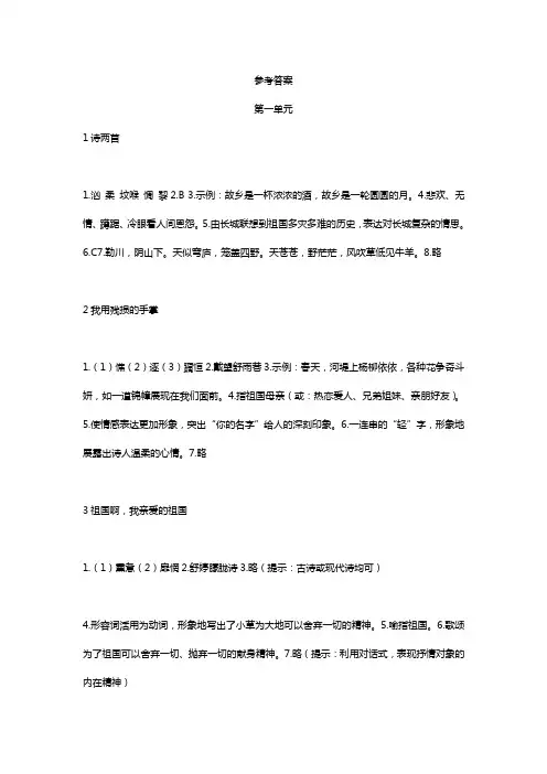 九下语文作业本参考答案