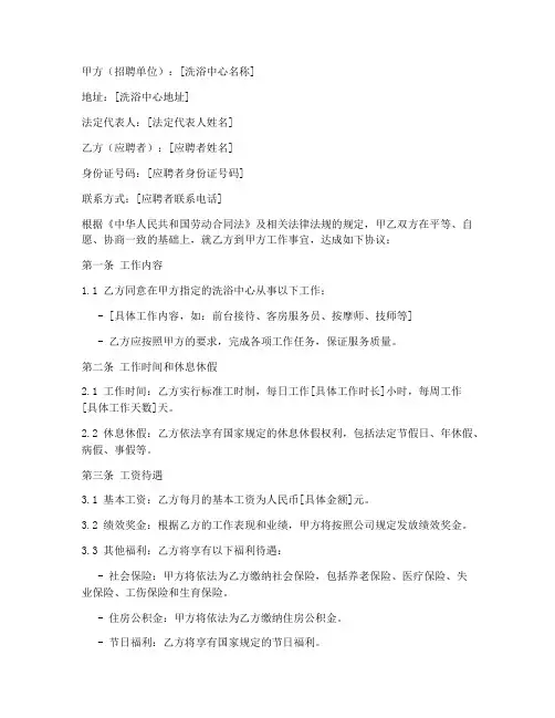 洗浴中心员工招聘合同文本