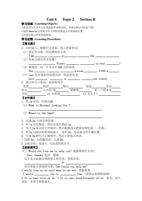仁爱七年级下册Unit 6 Topic 2 Section B 学案(无答案)