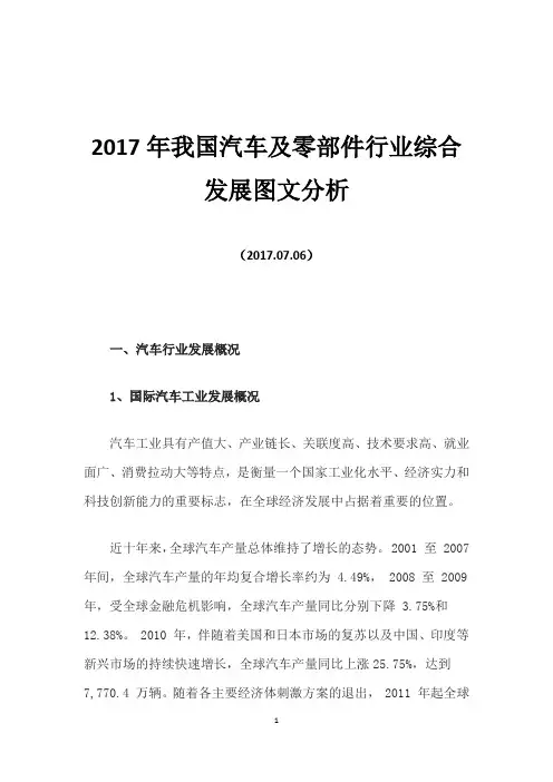 2017年我国汽车及零部件行业综合发展图文分析