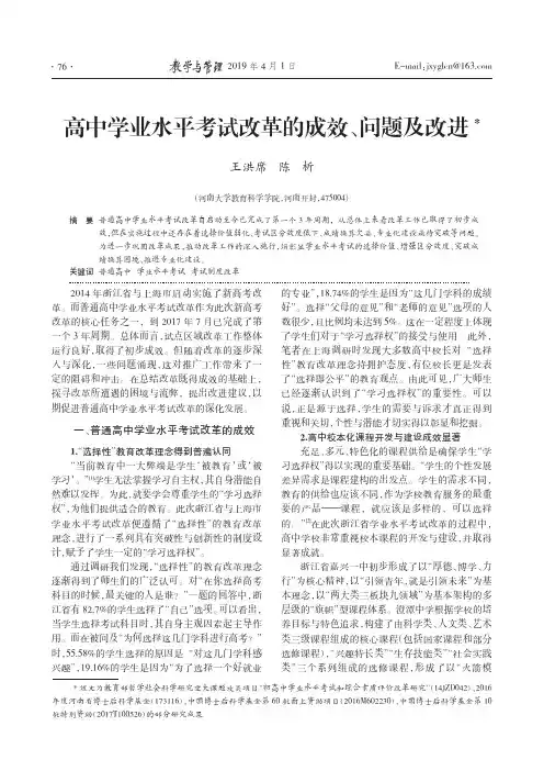 高中学业水平考试改革的成效、问题及改进